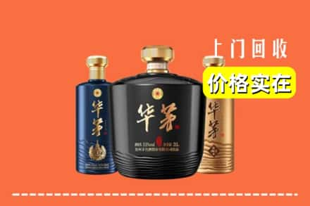 高价收购:船山区上门回收华茅酒